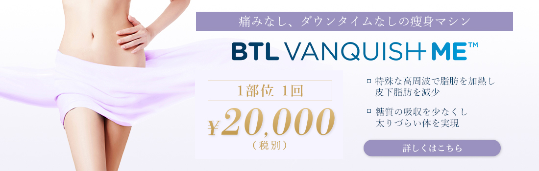 BLT VANQUISH ME - 銀座国際美容外科